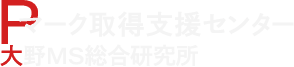 東京都西東京市で最安値のPマークの取得支援や更新支援の見積・依頼なら、コンサルティングのプロの弊社へ
